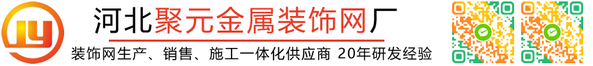 河北聚元金屬裝飾網(wǎng)廠(chǎng)